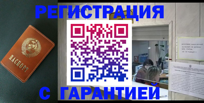 прописка паспорт в Енисейске